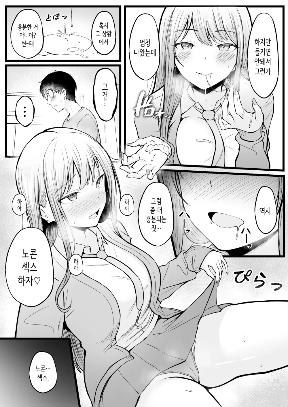 Page 39 of doujinshi 여자기숙사 관리인인 나는 갸루 기숙사생에게 휘둘리고 있어요