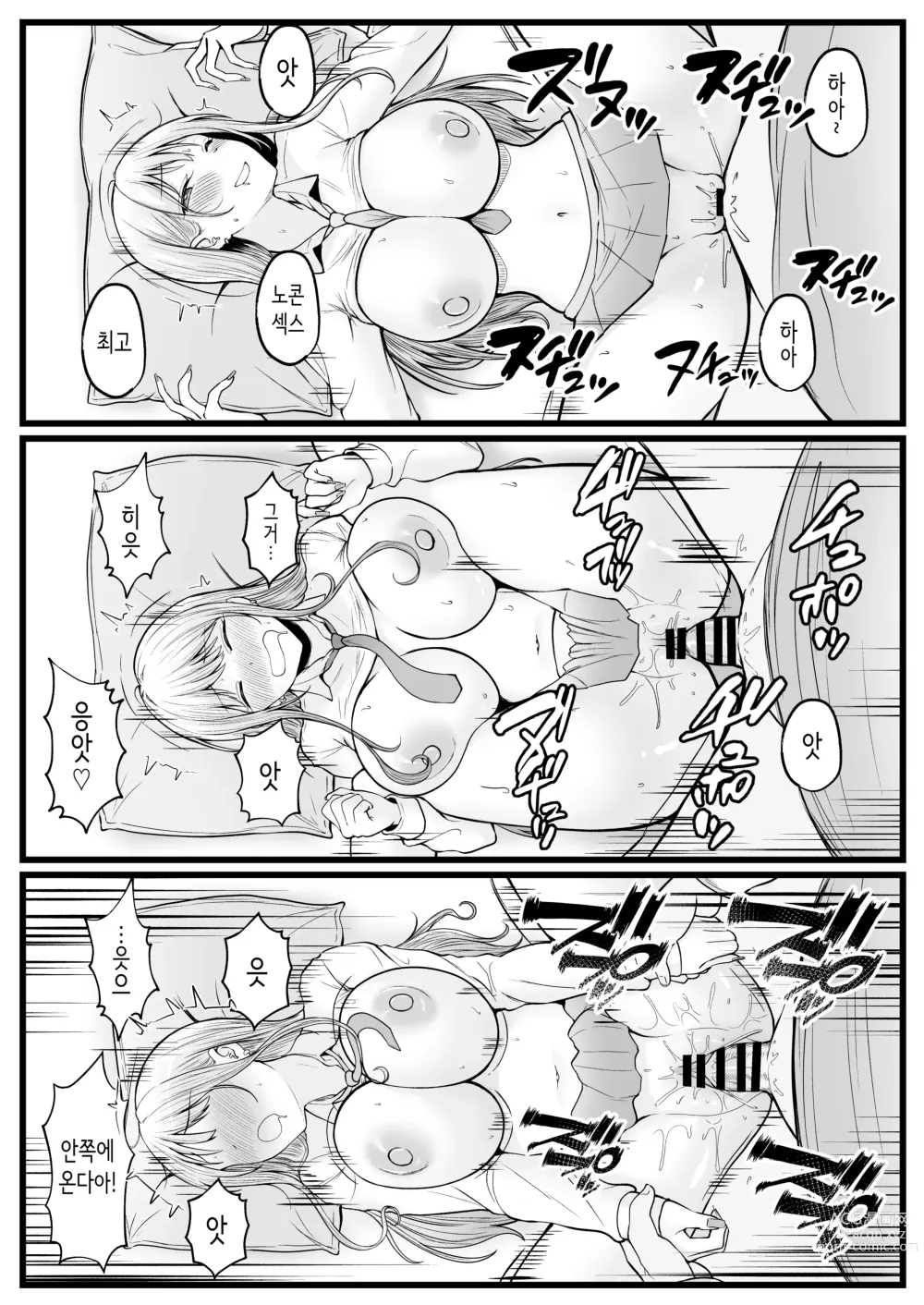 Page 43 of doujinshi 여자기숙사 관리인인 나는 갸루 기숙사생에게 휘둘리고 있어요