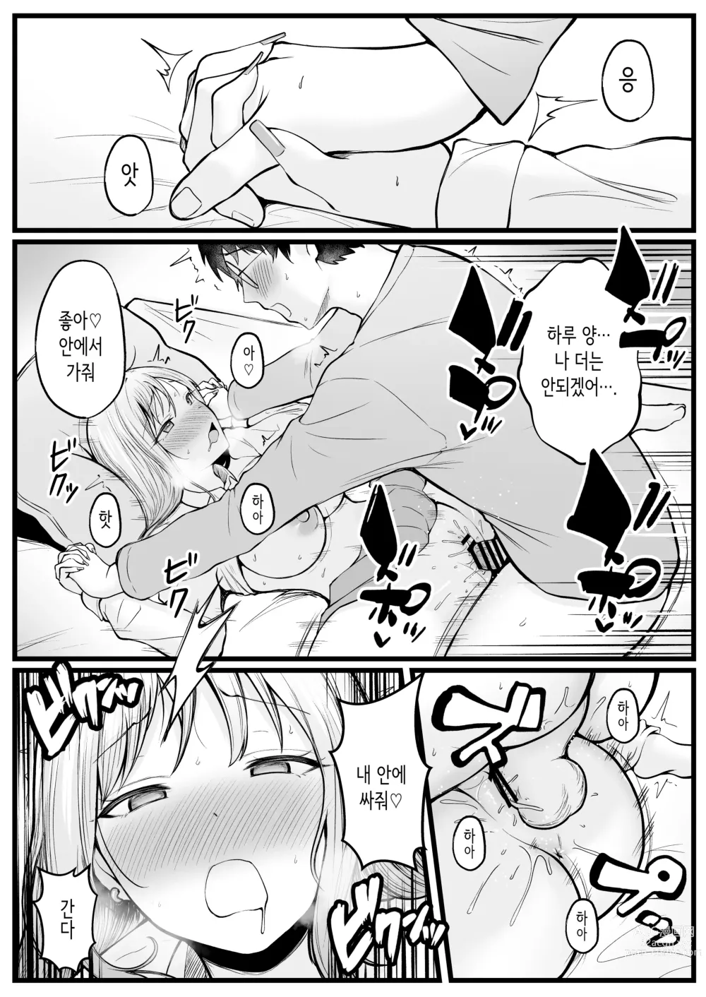 Page 46 of doujinshi 여자기숙사 관리인인 나는 갸루 기숙사생에게 휘둘리고 있어요