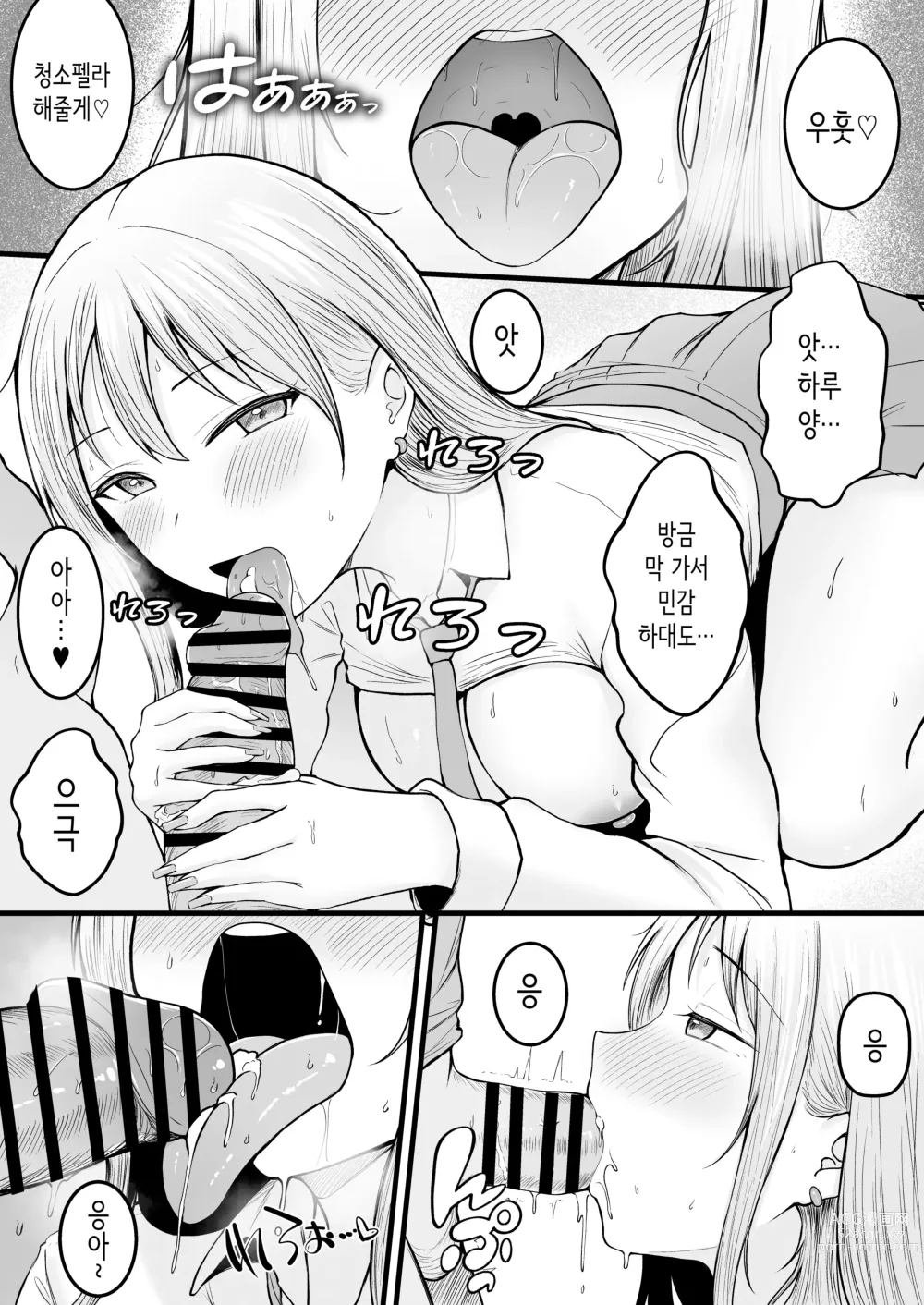 Page 49 of doujinshi 여자기숙사 관리인인 나는 갸루 기숙사생에게 휘둘리고 있어요