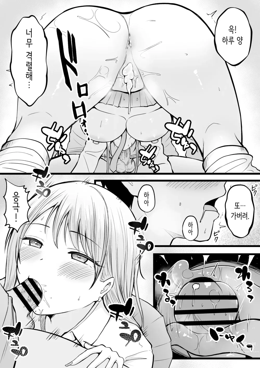 Page 50 of doujinshi 여자기숙사 관리인인 나는 갸루 기숙사생에게 휘둘리고 있어요