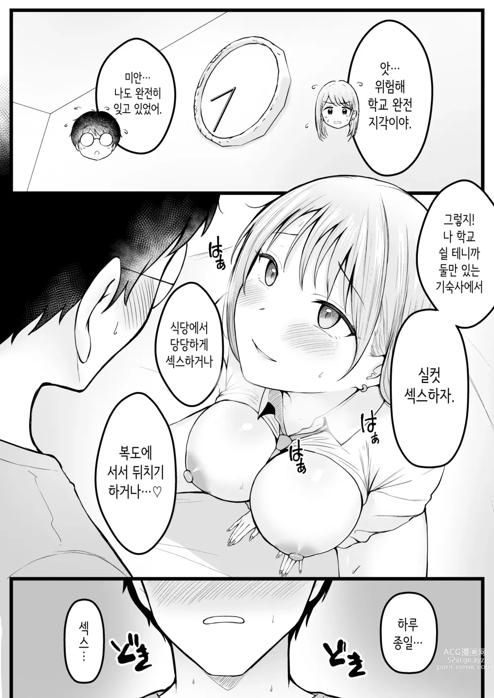 Page 52 of doujinshi 여자기숙사 관리인인 나는 갸루 기숙사생에게 휘둘리고 있어요