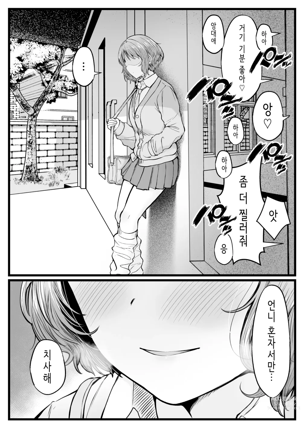 Page 53 of doujinshi 여자기숙사 관리인인 나는 갸루 기숙사생에게 휘둘리고 있어요