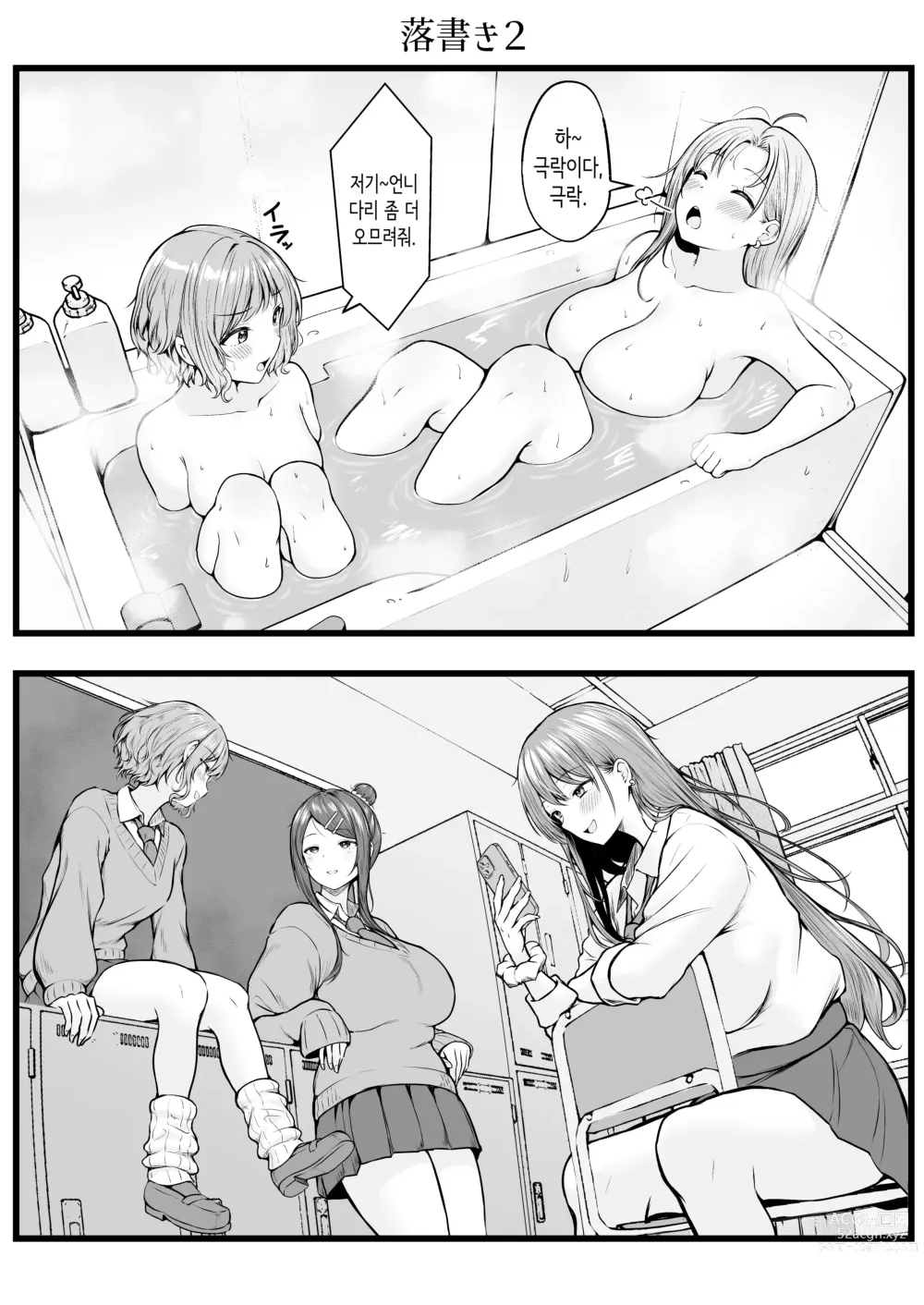 Page 55 of doujinshi 여자기숙사 관리인인 나는 갸루 기숙사생에게 휘둘리고 있어요