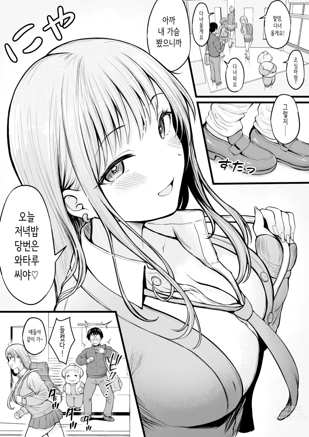 Page 7 of doujinshi 여자기숙사 관리인인 나는 갸루 기숙사생에게 휘둘리고 있어요