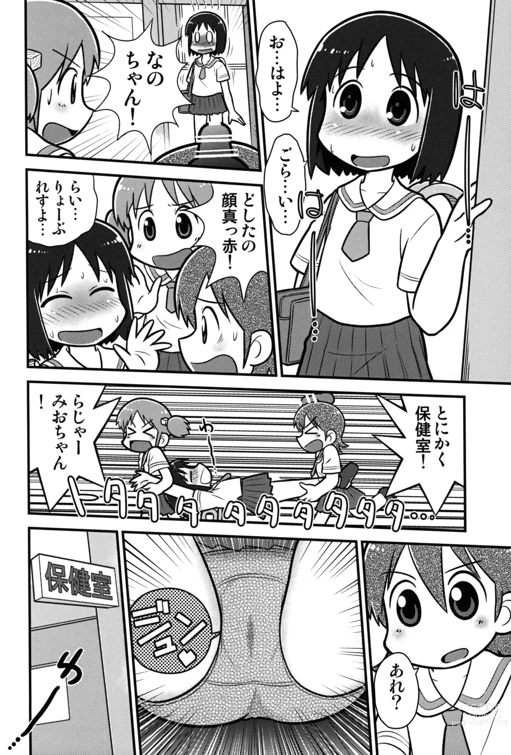 Page 17 of doujinshi Same Same Panic Kanzen-ban