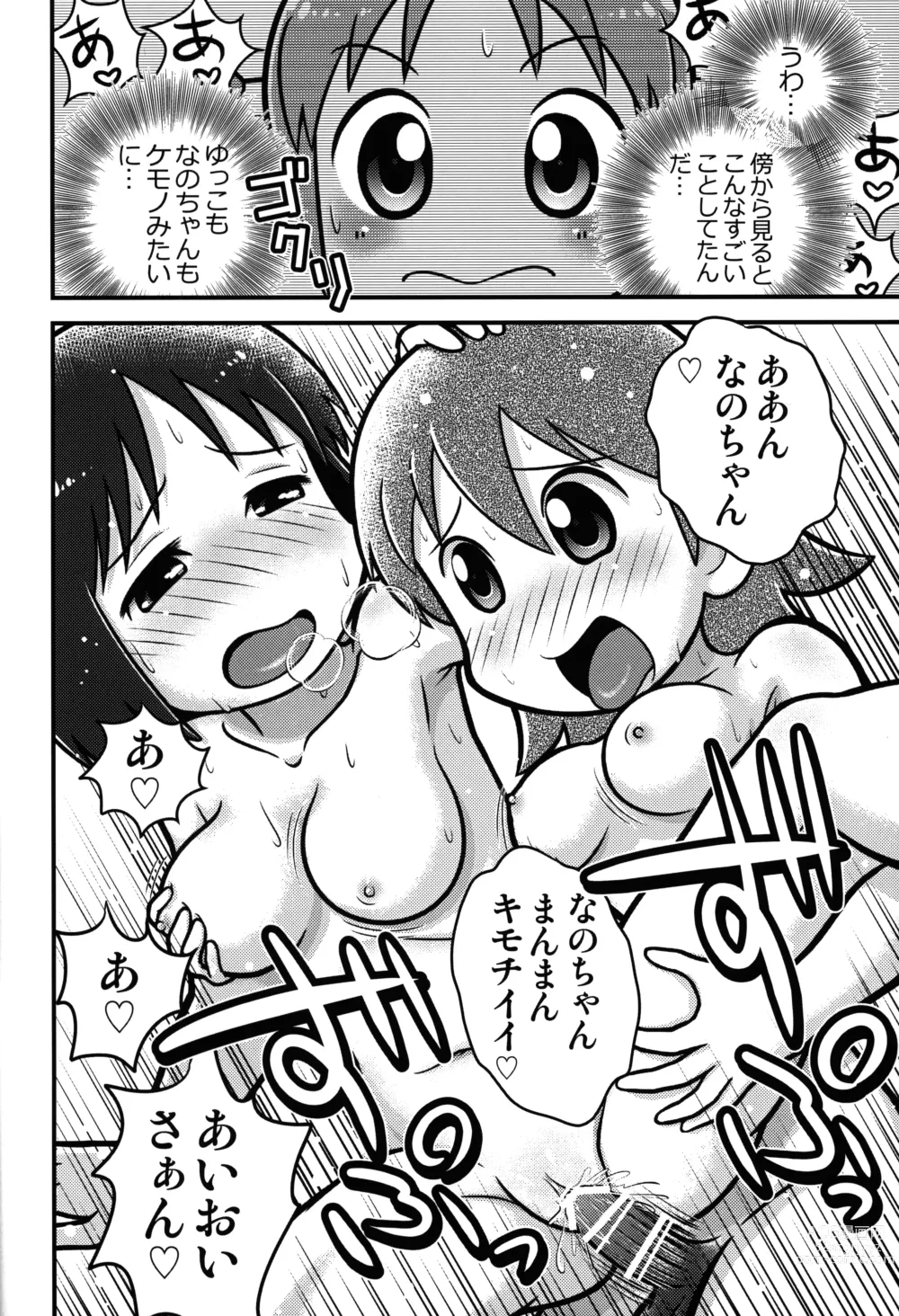 Page 21 of doujinshi Same Same Panic Kanzen-ban