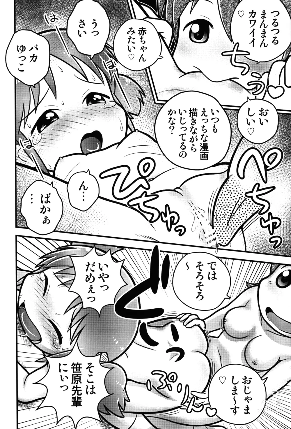 Page 23 of doujinshi Same Same Panic Kanzen-ban