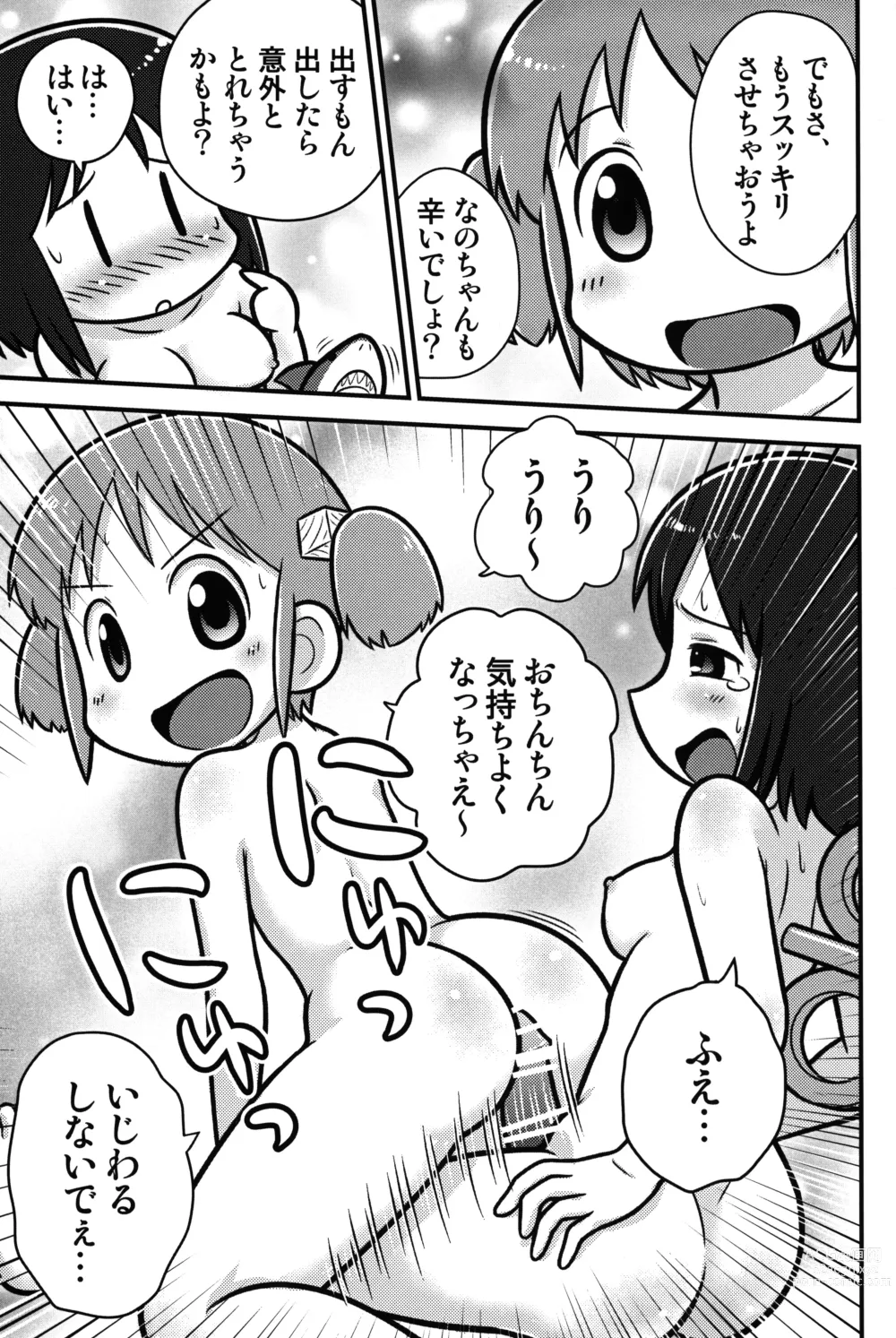 Page 8 of doujinshi Same Same Panic Kanzen-ban