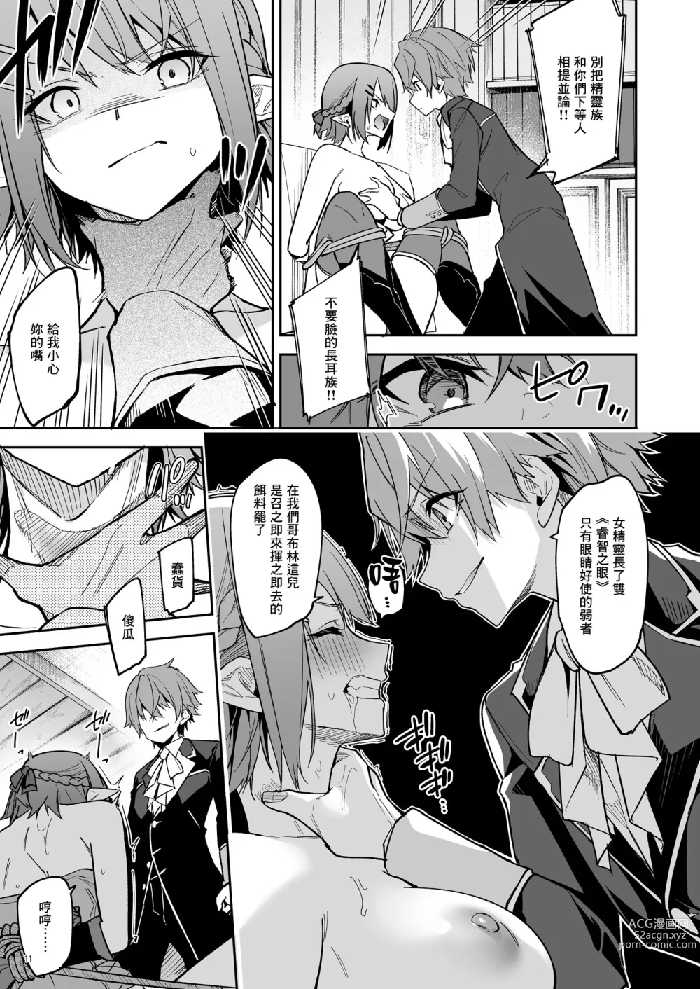 Page 13 of doujinshi Goblin kara Hajimeru Sekai Seifuku 2