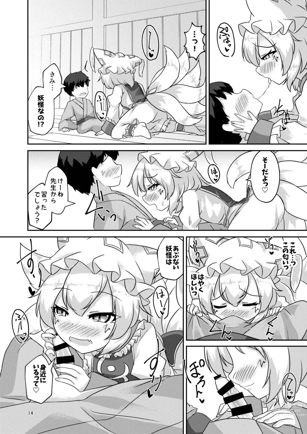 Page 14 of doujinshi Loli Ran-sama wa Hatsujouki!?