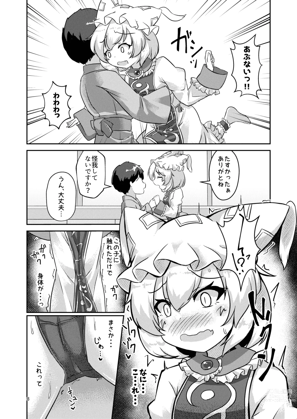 Page 8 of doujinshi Loli Ran-sama wa Hatsujouki!?