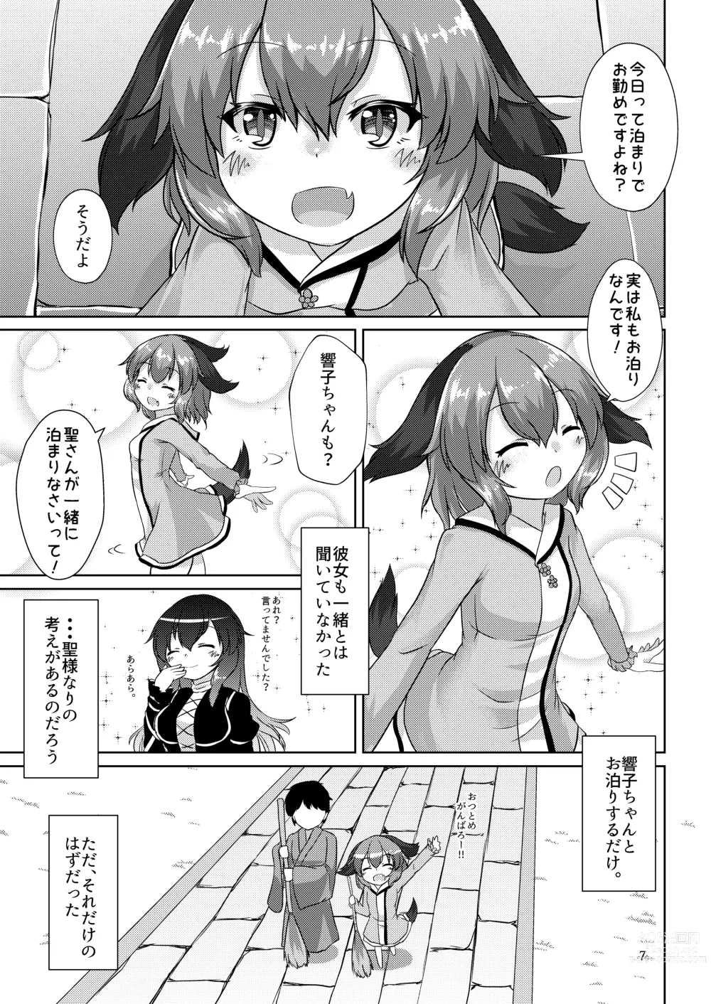 Page 7 of doujinshi Yamabiko no Kakushigoto