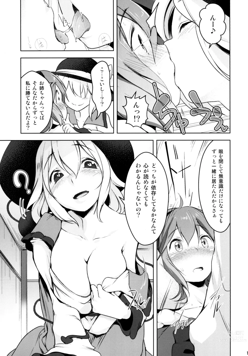 Page 13 of doujinshi Incest