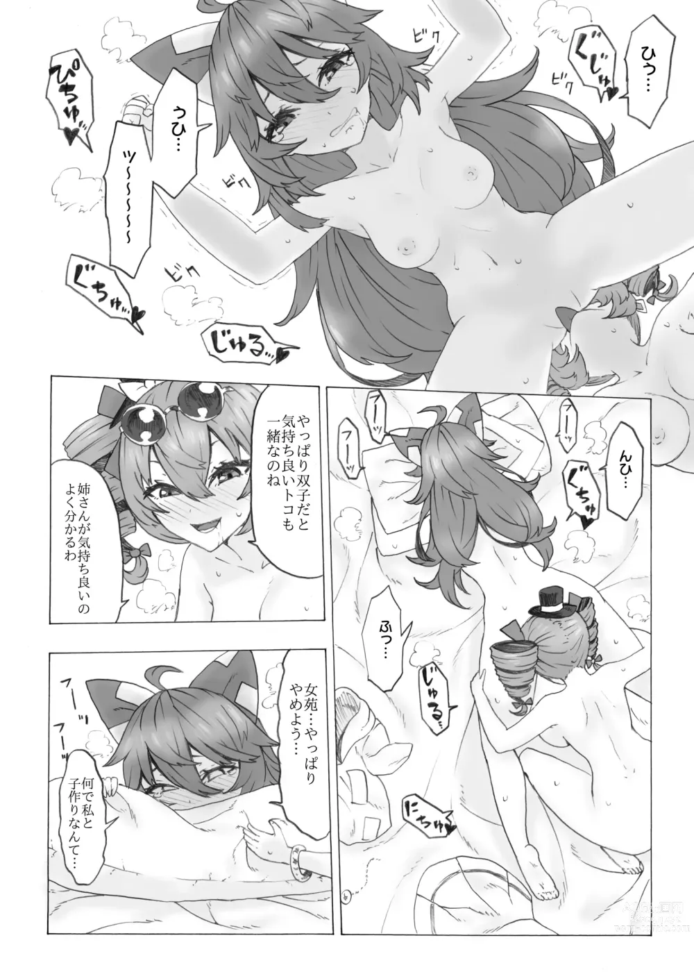 Page 14 of doujinshi Zettai ni Ninshin saseru Joon VS Zettai ni Ninshin shinai Shion