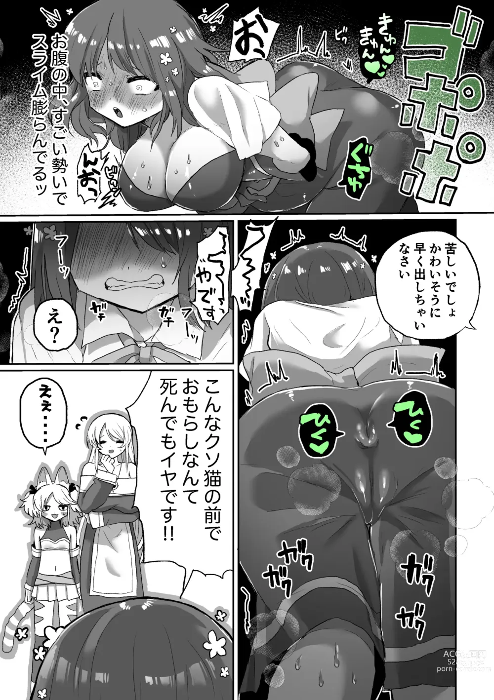 Page 13 of doujinshi Anal Slime Toilet Training de Doronuma Catfight!