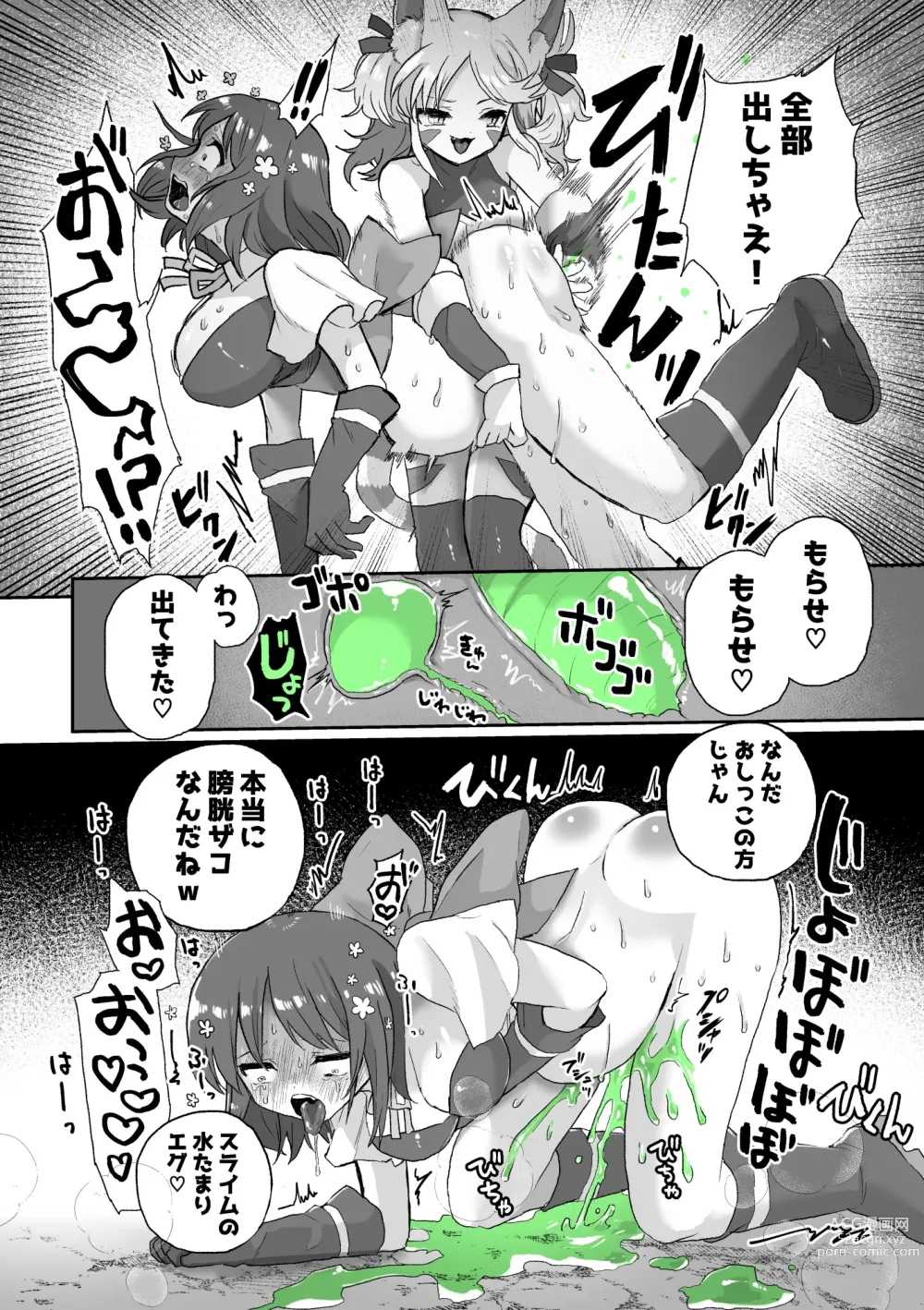 Page 16 of doujinshi Anal Slime Toilet Training de Doronuma Catfight!