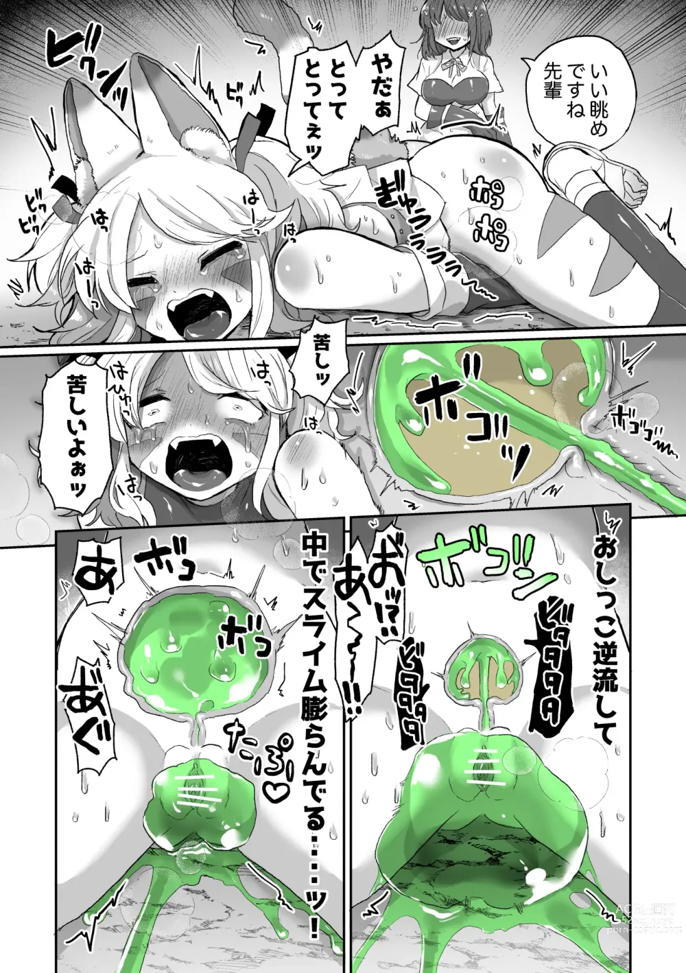 Page 20 of doujinshi Anal Slime Toilet Training de Doronuma Catfight!