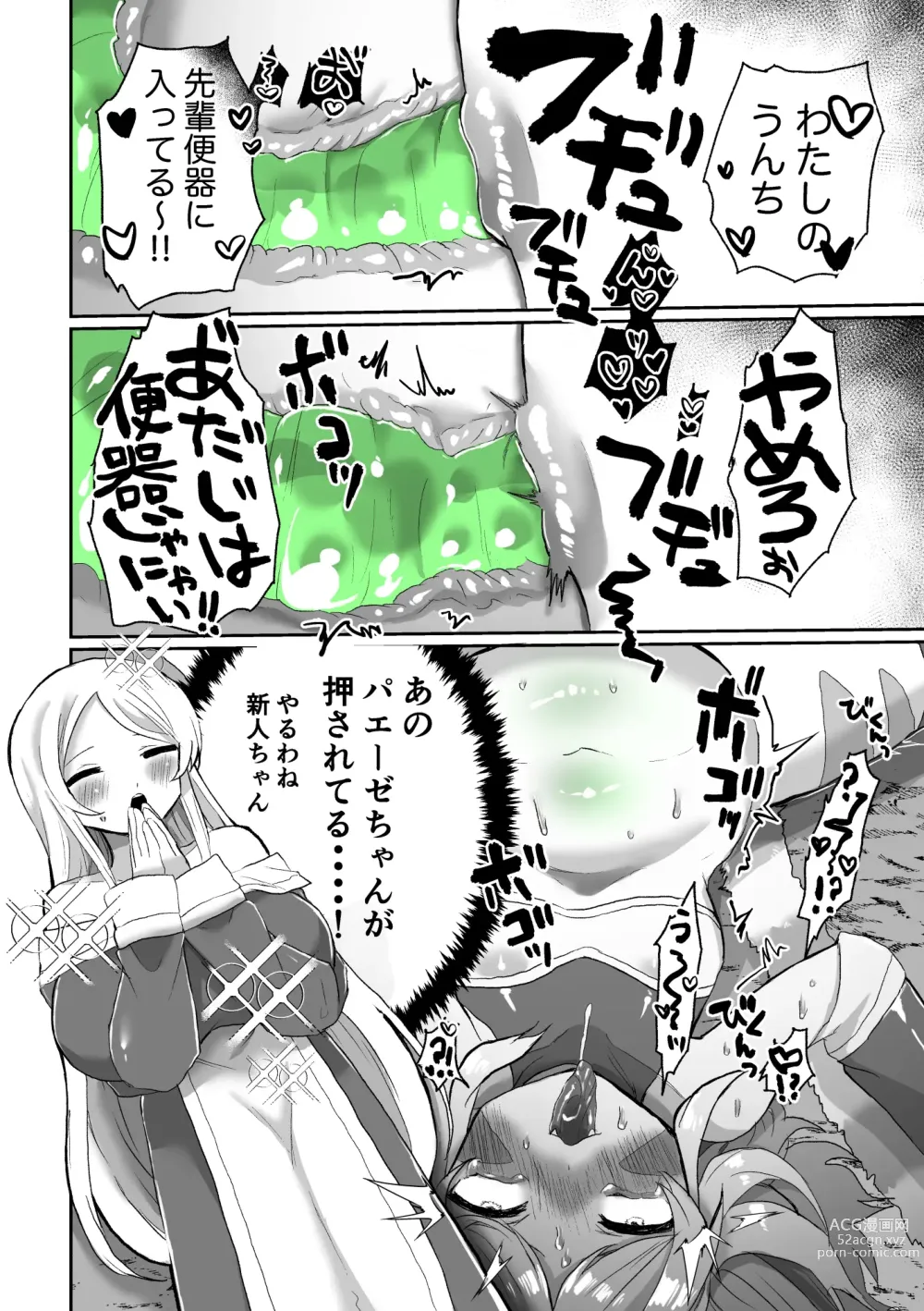 Page 24 of doujinshi Anal Slime Toilet Training de Doronuma Catfight!