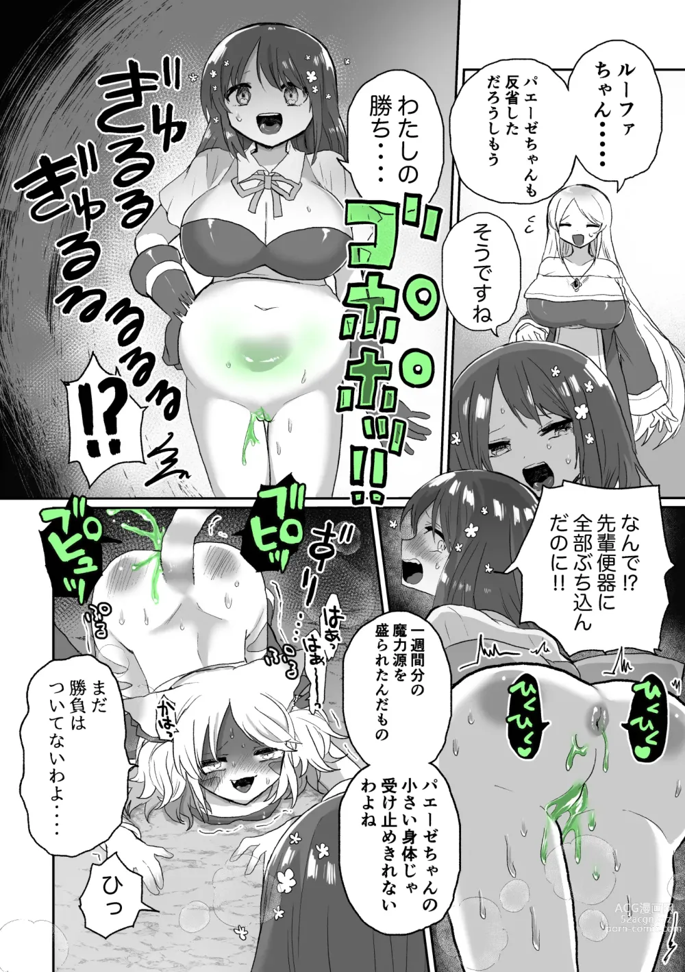 Page 26 of doujinshi Anal Slime Toilet Training de Doronuma Catfight!