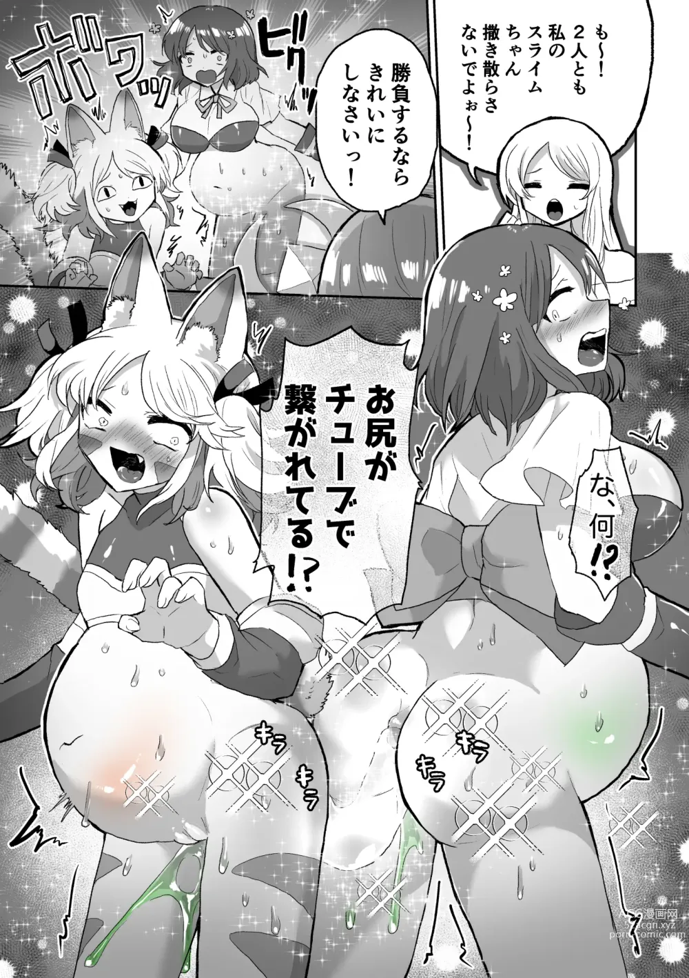 Page 27 of doujinshi Anal Slime Toilet Training de Doronuma Catfight!