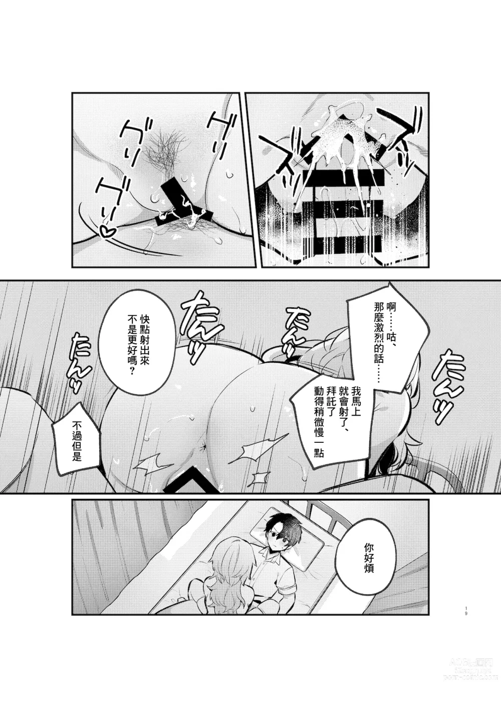 Page 18 of doujinshi 夜月姐妹的應急口糧1