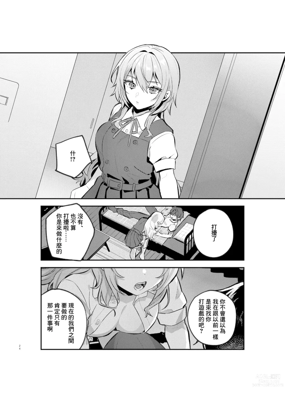 Page 23 of doujinshi 夜月姐妹的應急口糧1