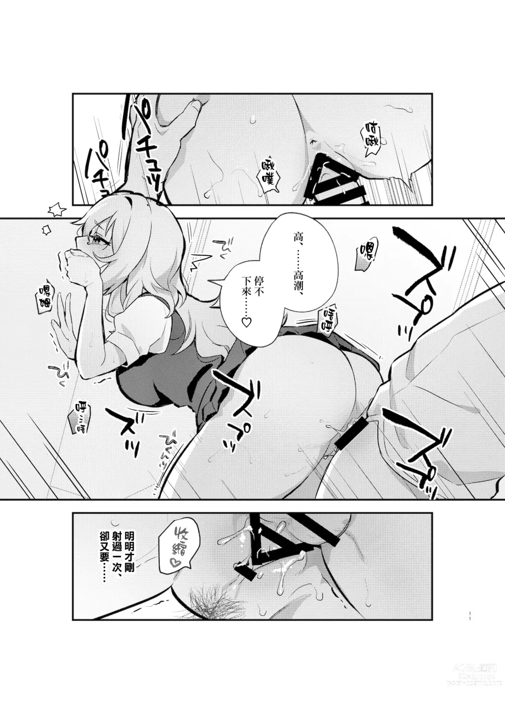 Page 10 of doujinshi 夜月姐妹的應急口糧1