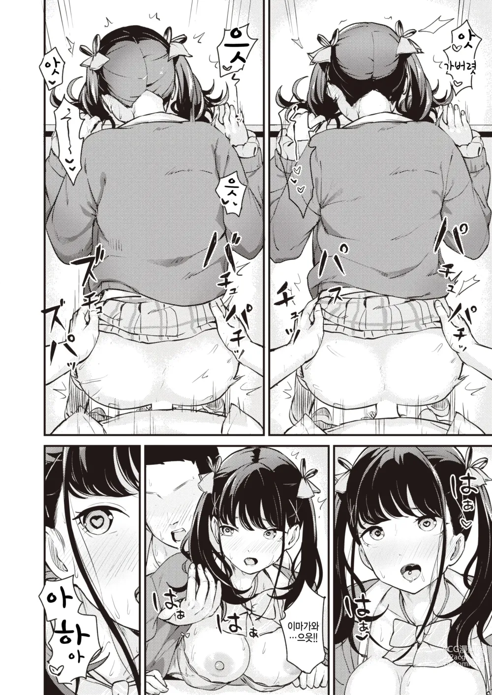 Page 18 of manga Hana Naku Houkago