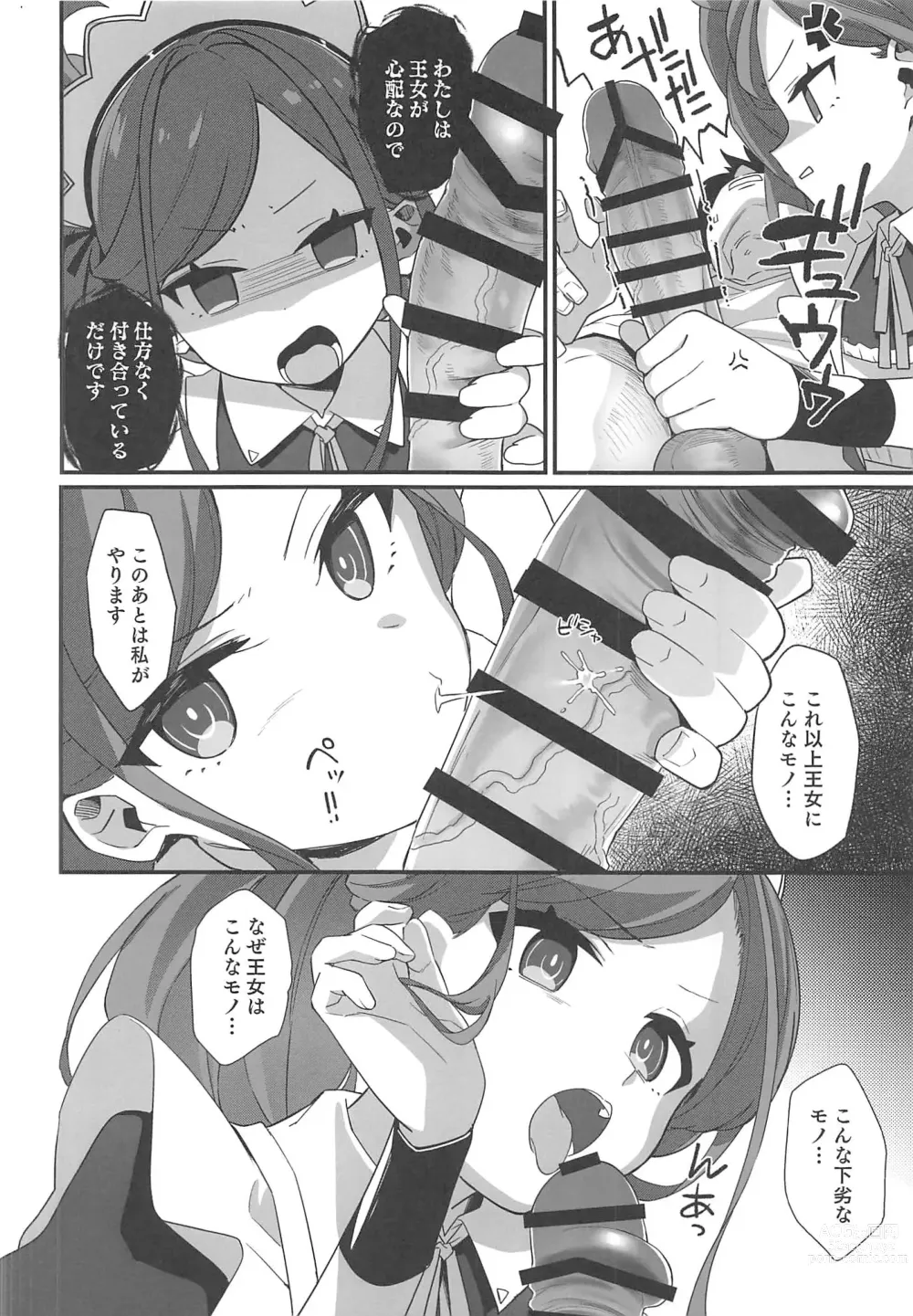 Page 7 of doujinshi Gohoushi Maid ni Omakase!