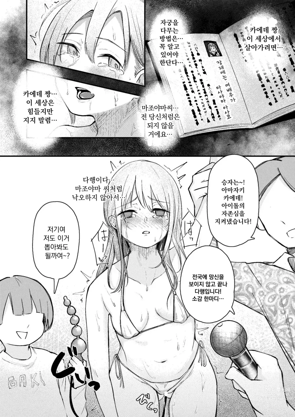 Page 4 of doujinshi Misemono toshite