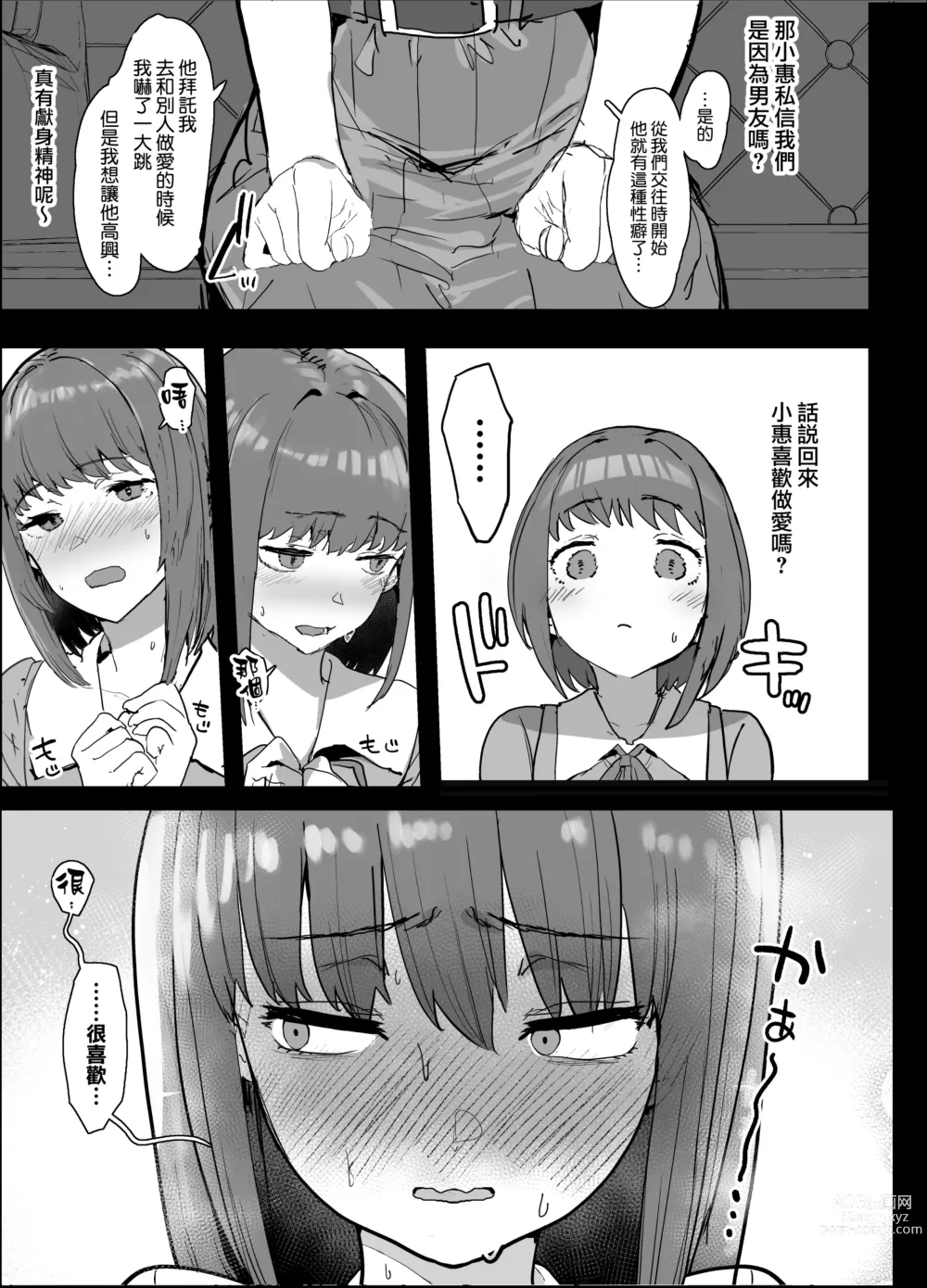 Page 5 of doujinshi Netorase Club