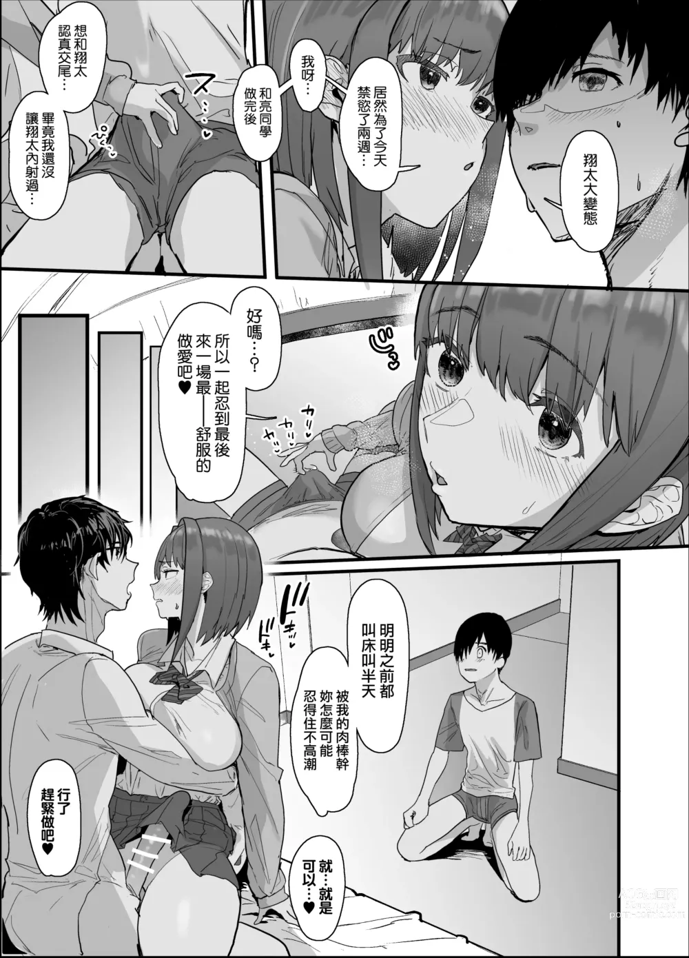 Page 53 of doujinshi Netorase Club