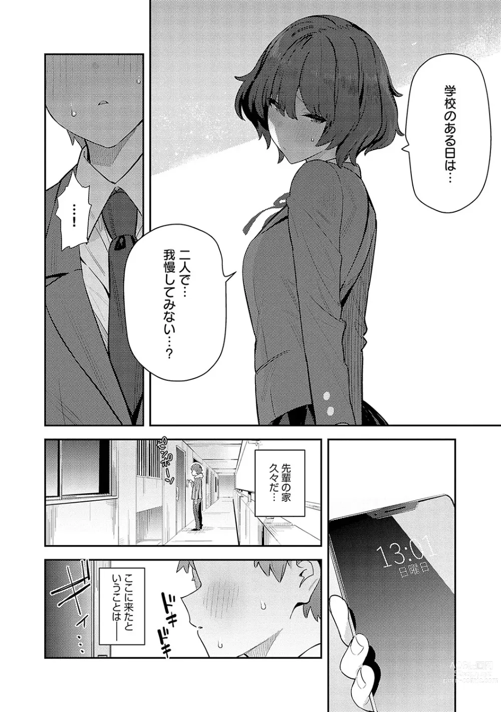 Page 241 of manga Seiyoku Tsuyo Tsuyo