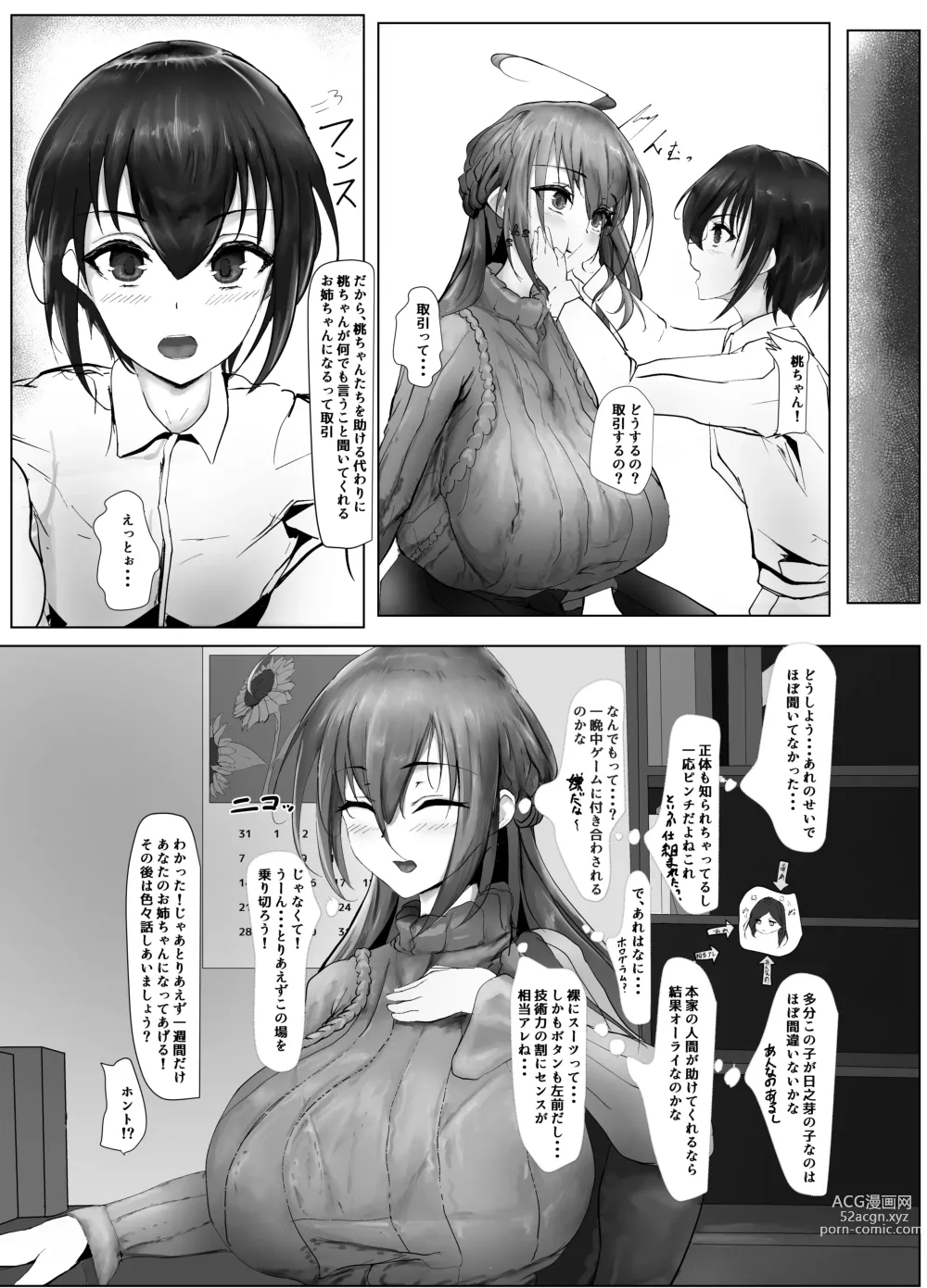 Page 13 of doujinshi Atarashii Kazoku ga Fuemashita!