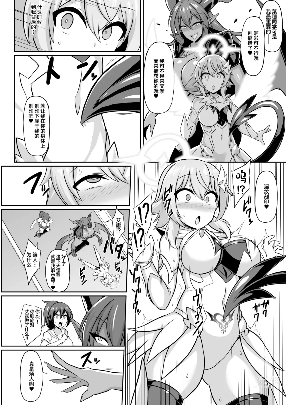 Page 5 of doujinshi Seiten Inda