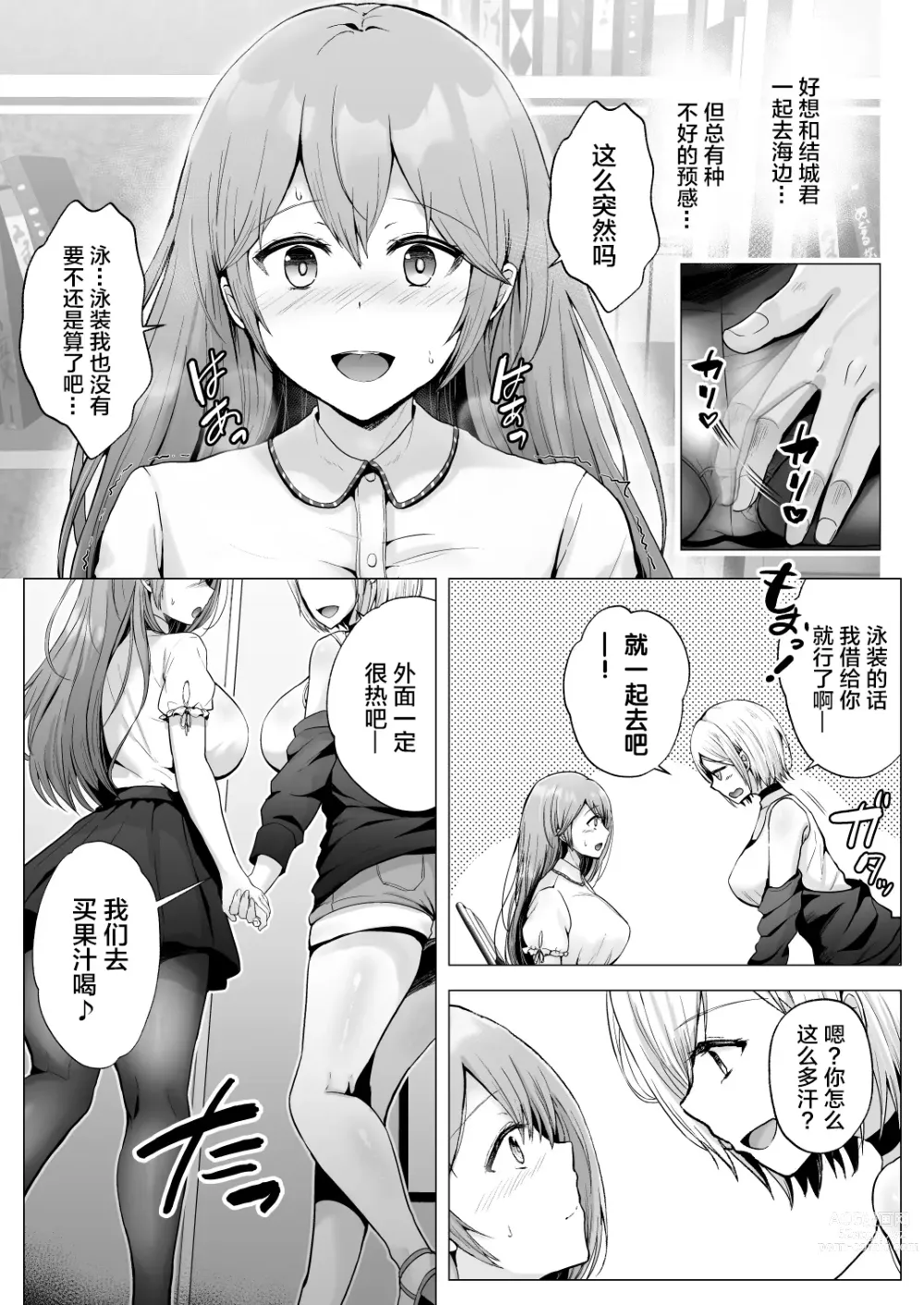 Page 14 of doujinshi Soshite Kyou mo Moteasobareru 2 ~Circle Umi Gasshuku Hen~