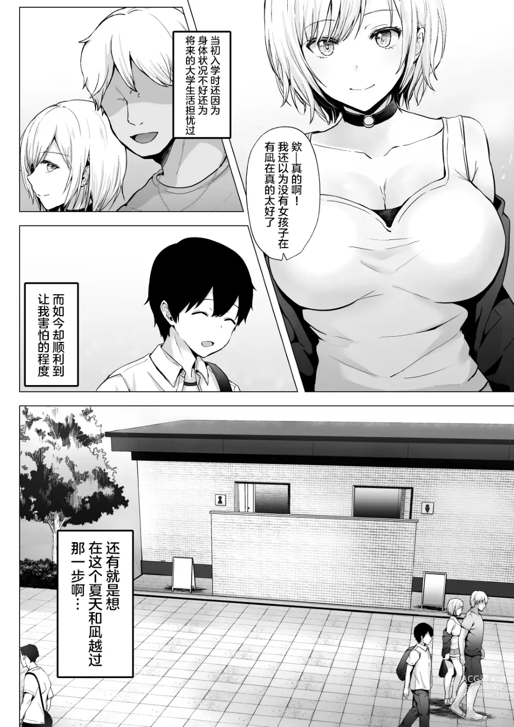 Page 9 of doujinshi Soshite Kyou mo Moteasobareru 2 ~Circle Umi Gasshuku Hen~