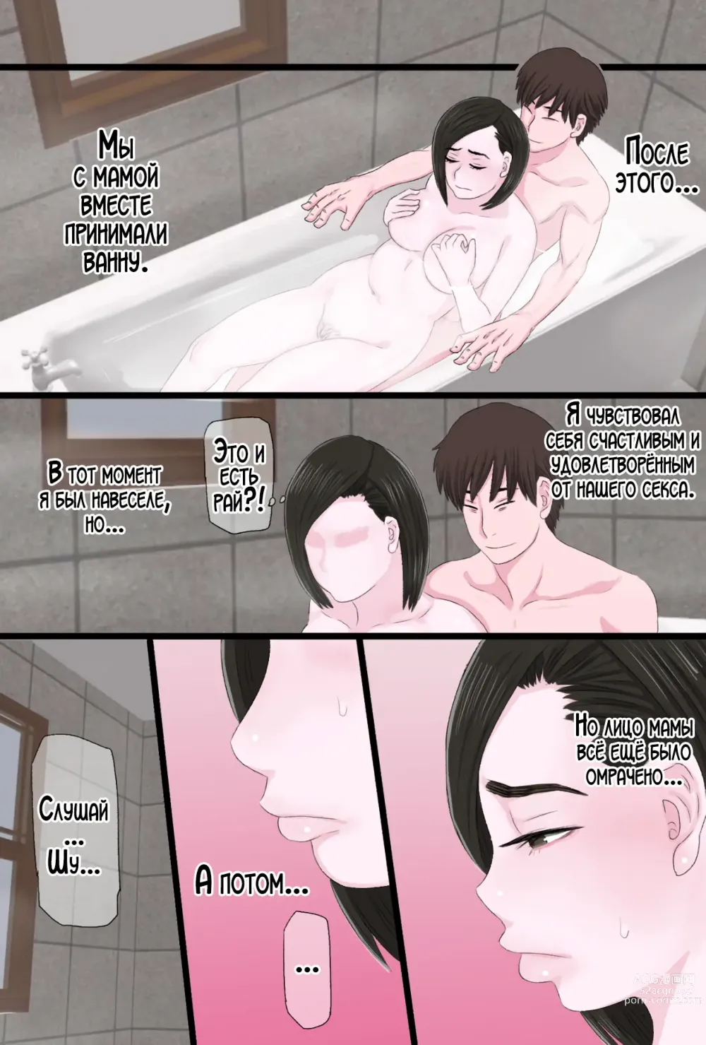 Page 21 of doujinshi Любишь ли ты свою нежную и добрую мать? 3