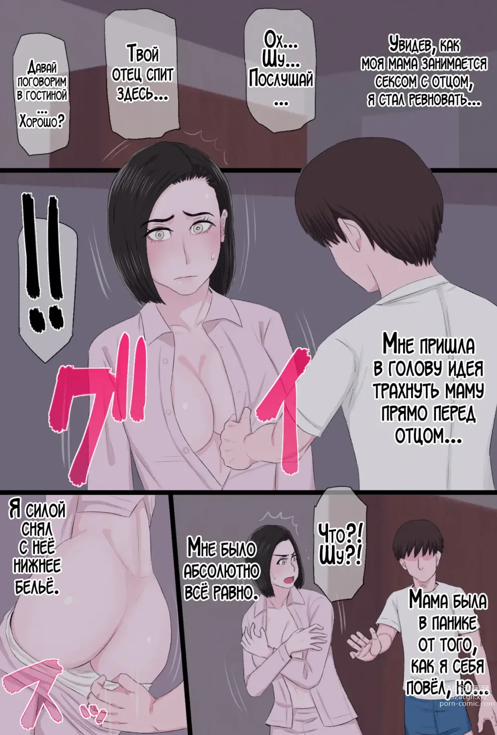 Page 34 of doujinshi Любишь ли ты свою нежную и добрую мать? 3