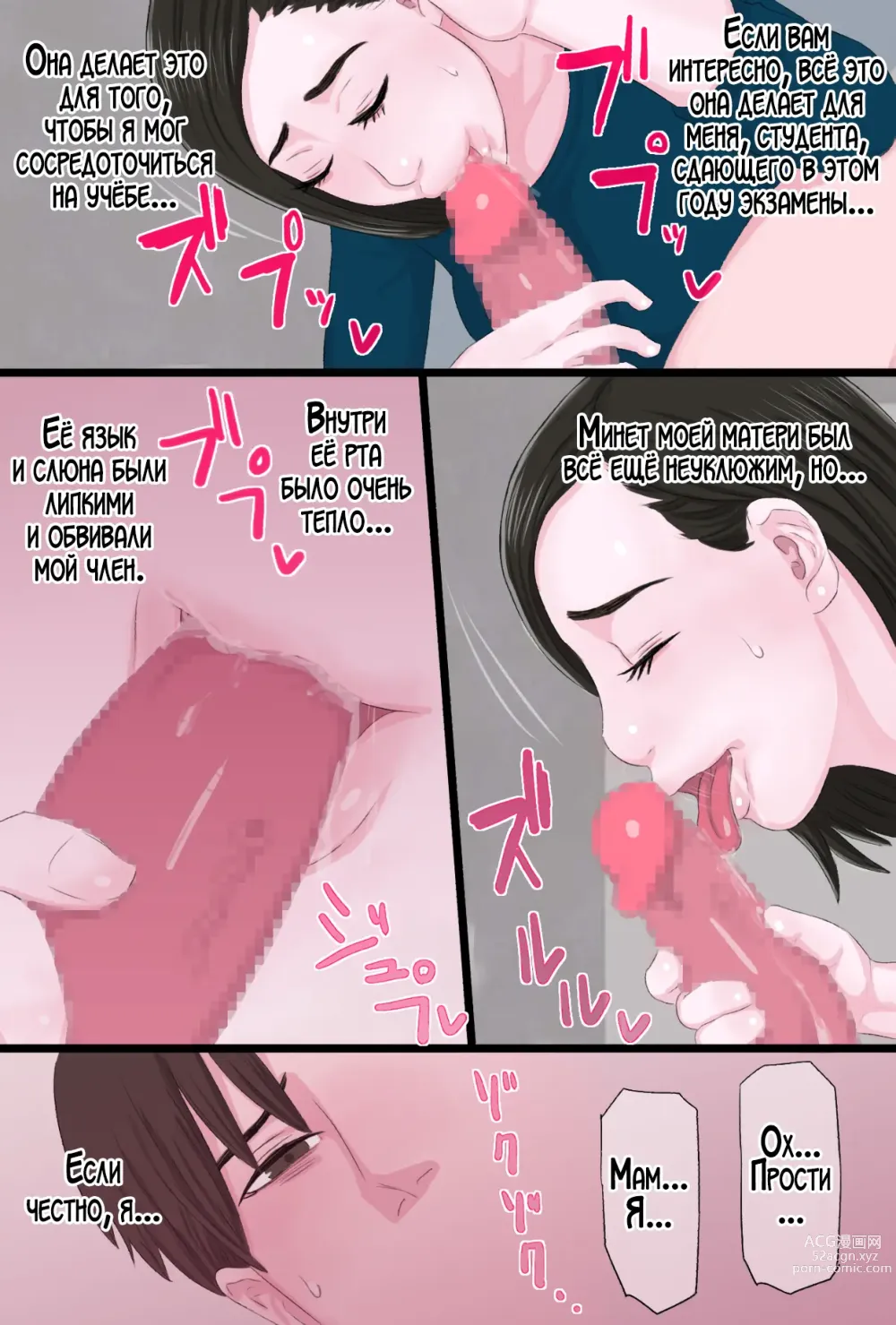 Page 6 of doujinshi Любишь ли ты свою нежную и добрую мать? 3