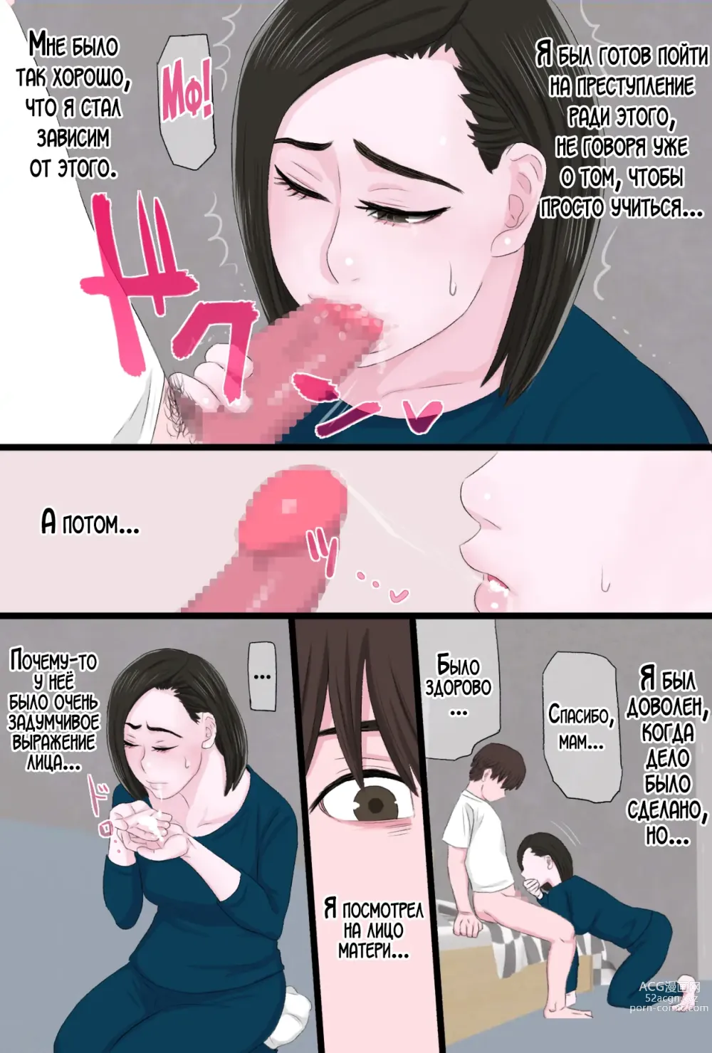 Page 7 of doujinshi Любишь ли ты свою нежную и добрую мать? 3