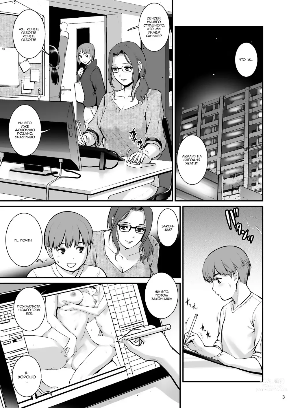 Page 2 of doujinshi Shukujo Monologue Employer