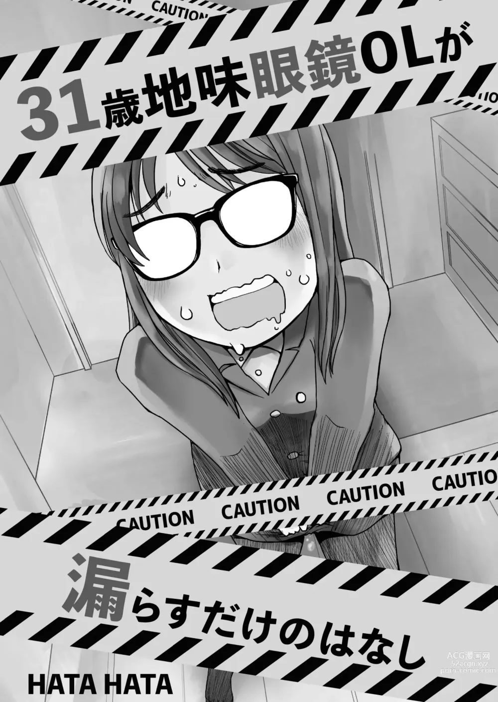 Page 2 of doujinshi 31-sai Jimi Megane OL ga Morasu dake no Hanashi