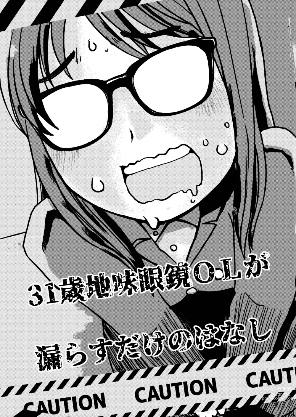 Page 4 of doujinshi 31-sai Jimi Megane OL ga Morasu dake no Hanashi