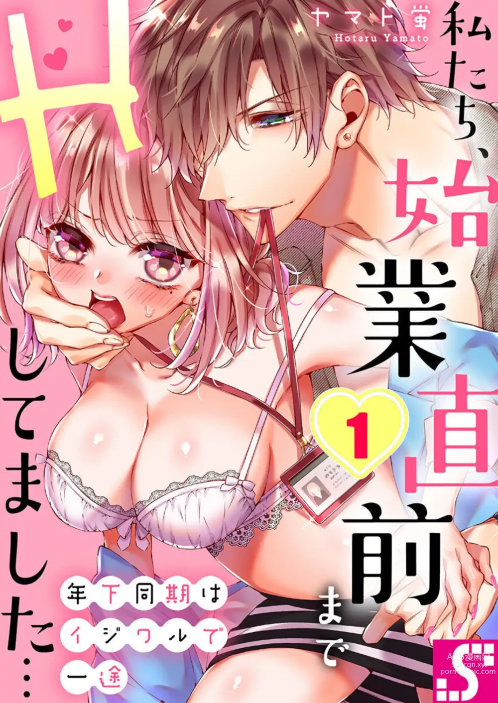 Page 1 of manga Toshishita Douki wa Ijiwaru de Itto ~ Watashi-tachi, Shigyou Chokuzen Made H Shitemashita... 1