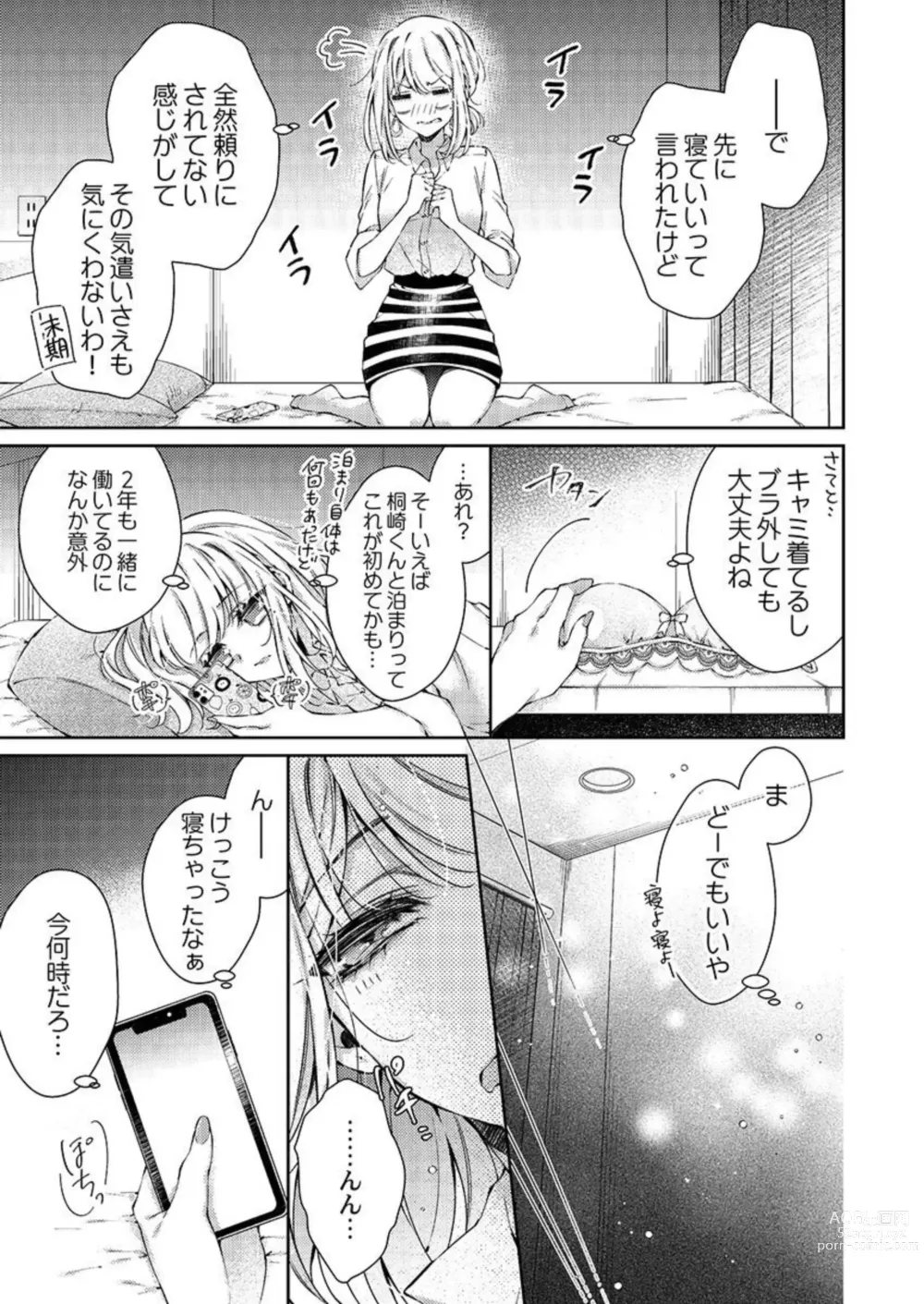 Page 11 of manga Toshishita Douki wa Ijiwaru de Itto ~ Watashi-tachi, Shigyou Chokuzen Made H Shitemashita... 1