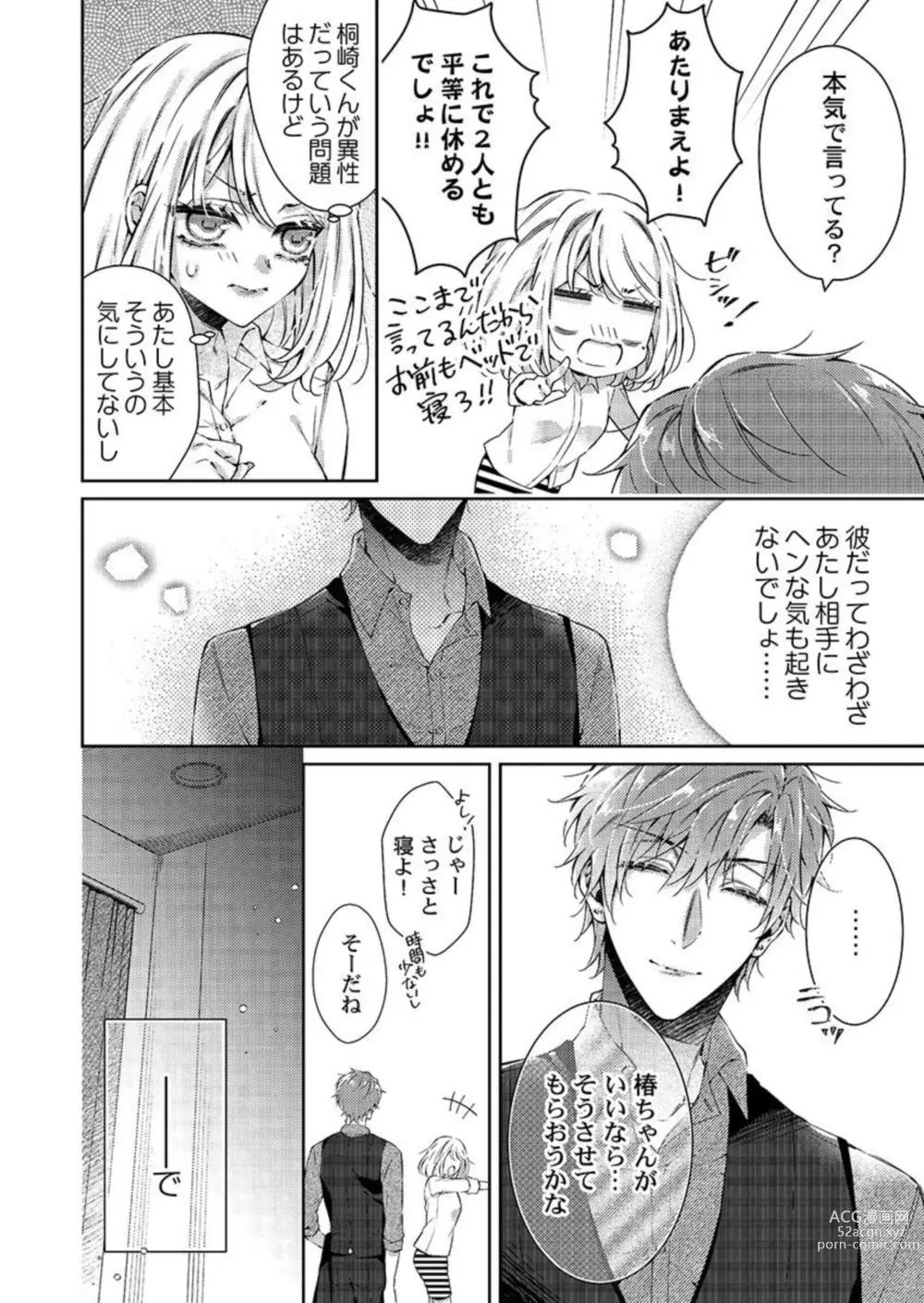 Page 14 of manga Toshishita Douki wa Ijiwaru de Itto ~ Watashi-tachi, Shigyou Chokuzen Made H Shitemashita... 1