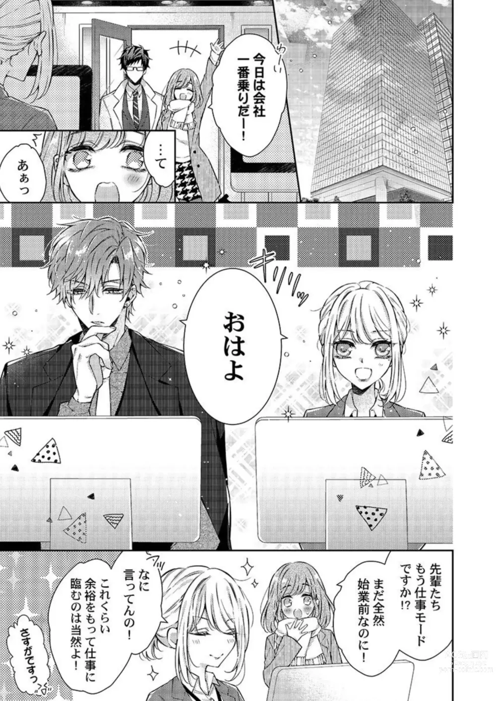 Page 3 of manga Toshishita Douki wa Ijiwaru de Itto ~ Watashi-tachi, Shigyou Chokuzen Made H Shitemashita... 1