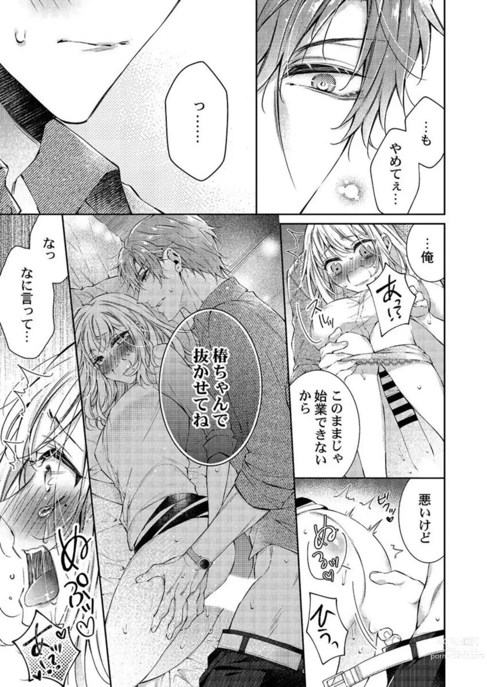 Page 23 of manga Toshishita Douki wa Ijiwaru de Itto ~ Watashi-tachi, Shigyou Chokuzen Made H Shitemashita... 1